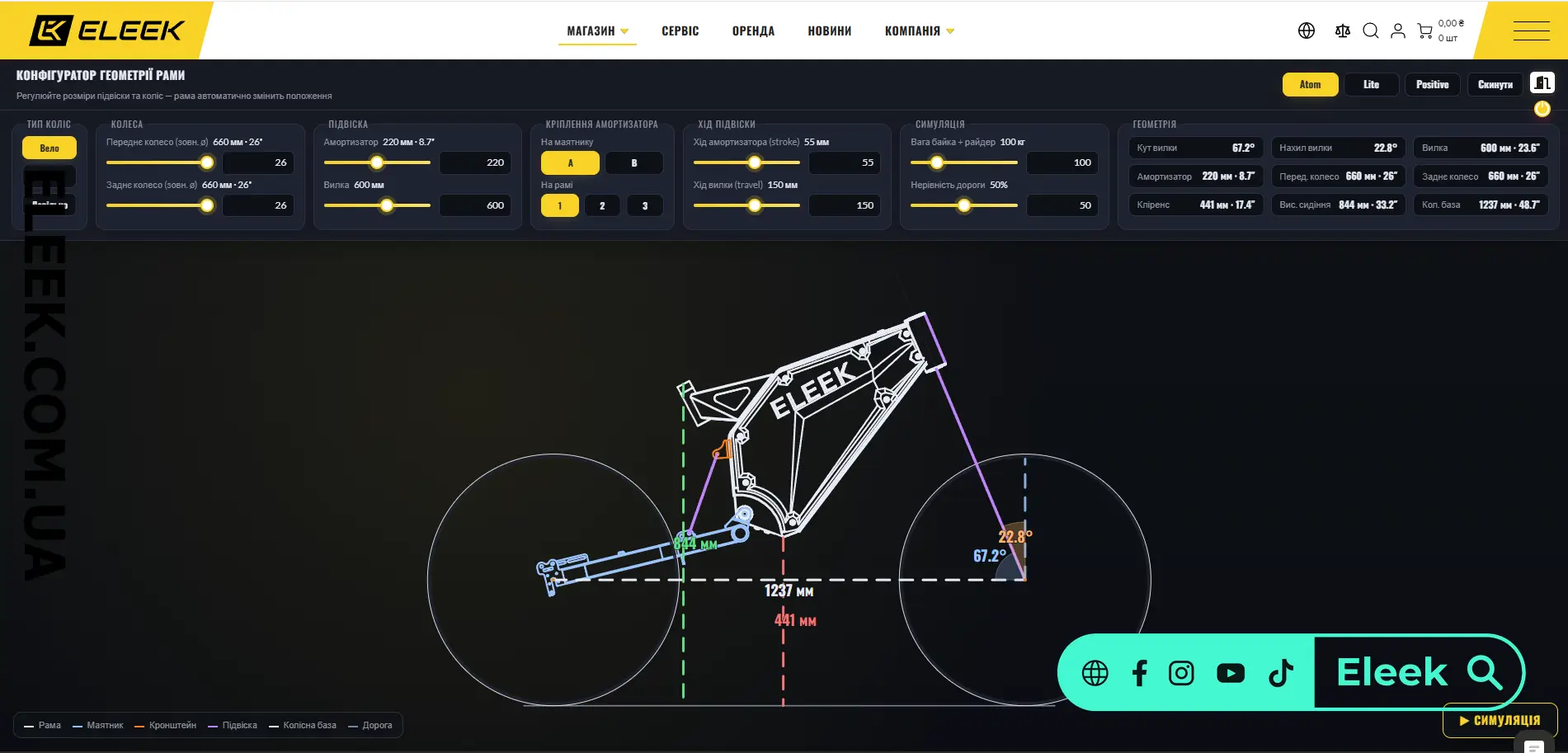Interactive e-bike frame geometry configurator by ELEEK